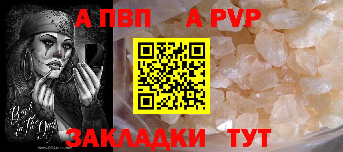 продажа наркотиков  A-PVP Соль  Дальнегорск  Вход с VPN  A PVP Соль 