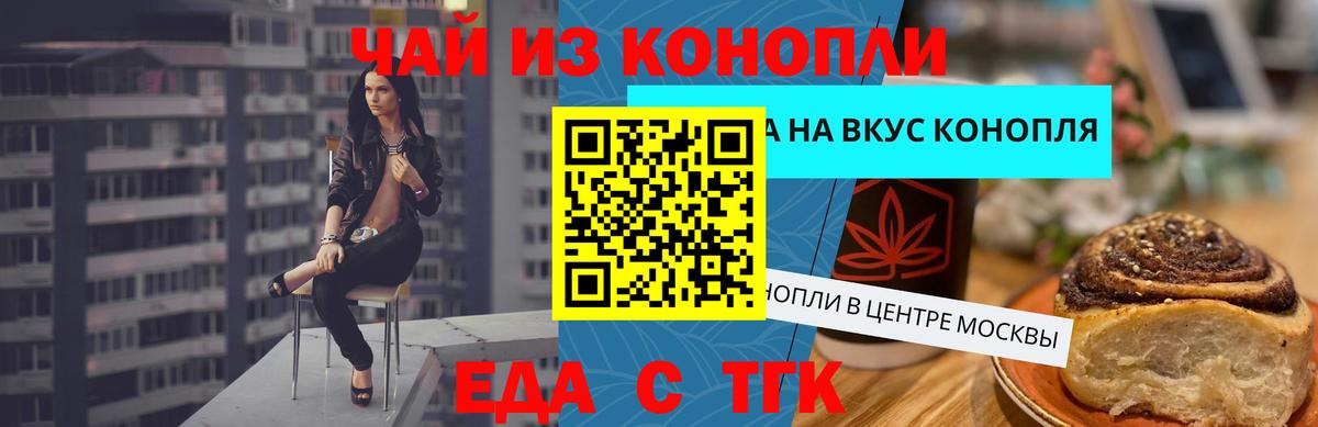 Еда ТГК марихуана Дальнегорск