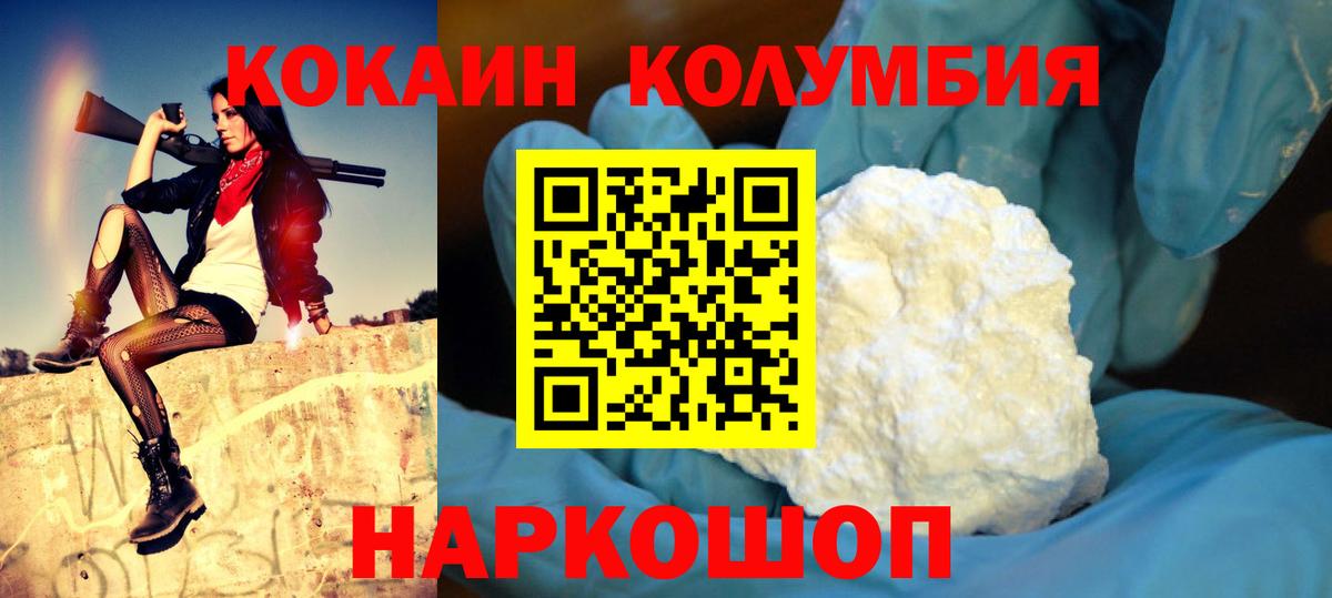 Cocaine Columbia  Вход с VPN  Кокаин FishScale  Дальнегорск 