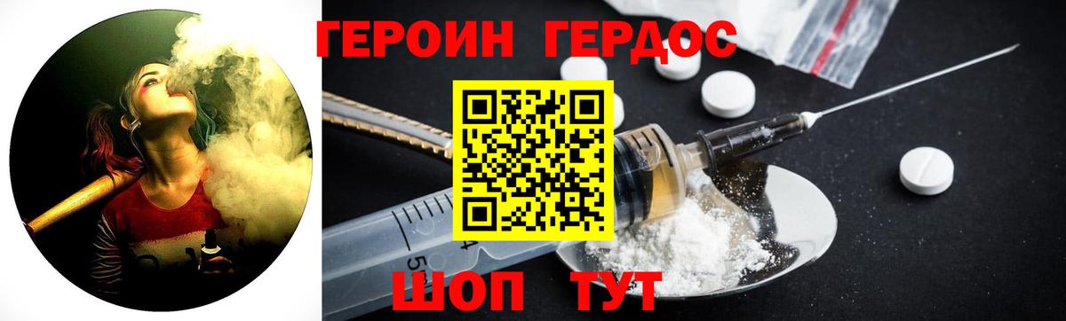 ГЕРОИН Heroin Дальнегорск