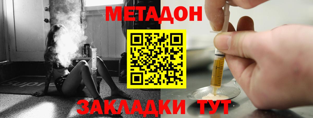 Метадон мёд Дальнегорск