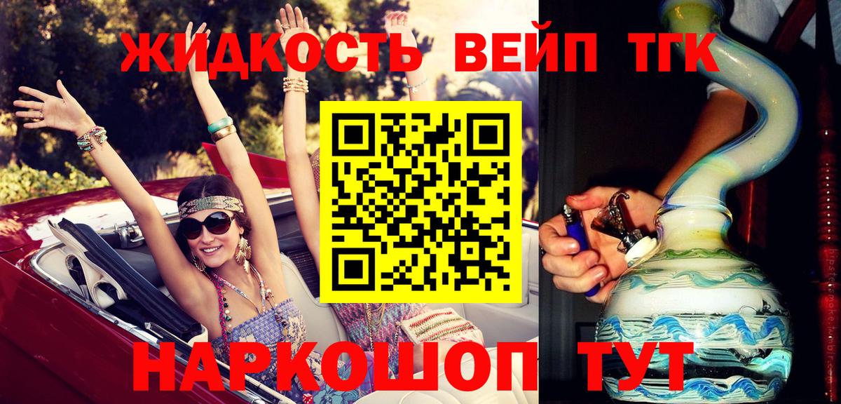 ТГК вейп с тгк Дальнегорск