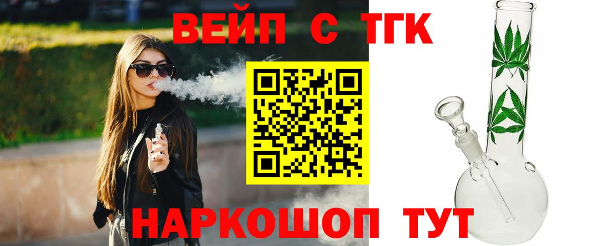 ТГК жижа  Вход с VPN  Дальнегорск 